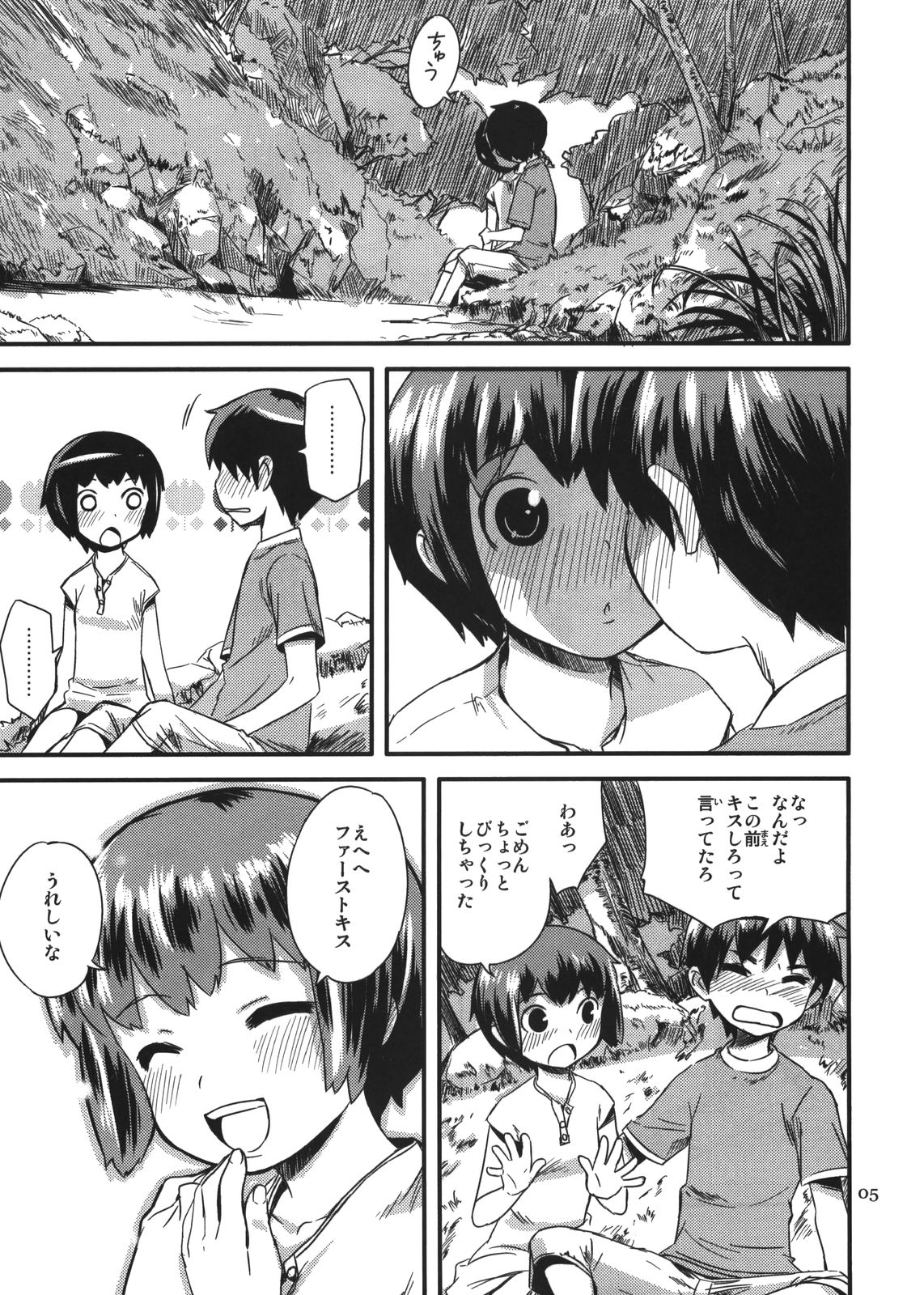 Zoku Natsuyasumi - Summer Vacation 2 page 5 full