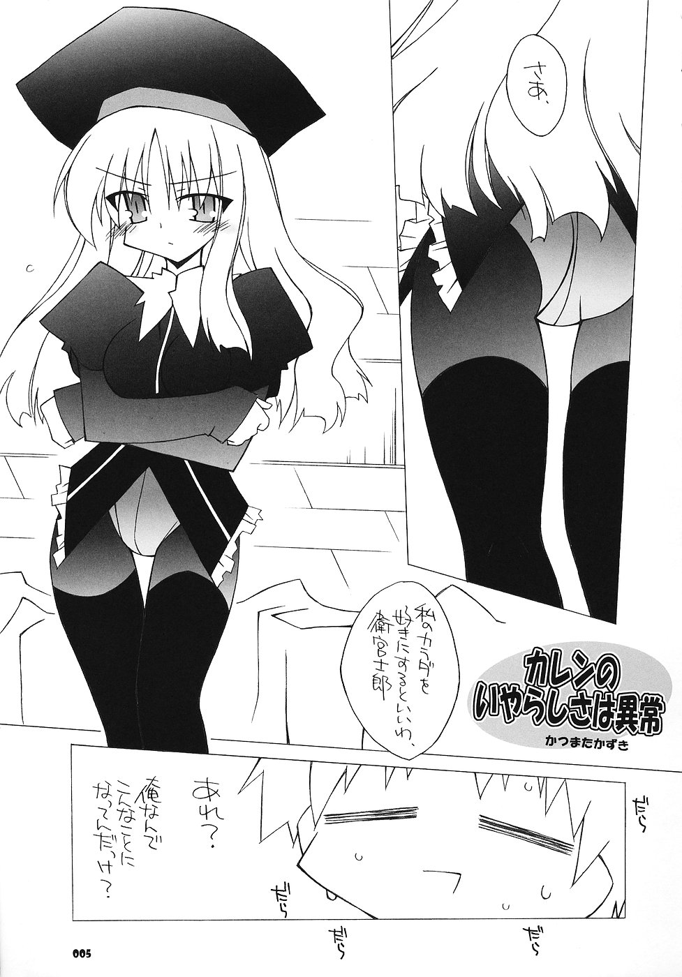 Karen Route Kouryaku! Ichi. ～ Karen no Iyarashisa wa Ijou ～ page 4 full
