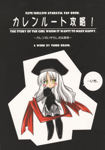 Karen Route Kouryaku! Ichi. ～ Karen no Iyarashisa wa Ijou ～ cover