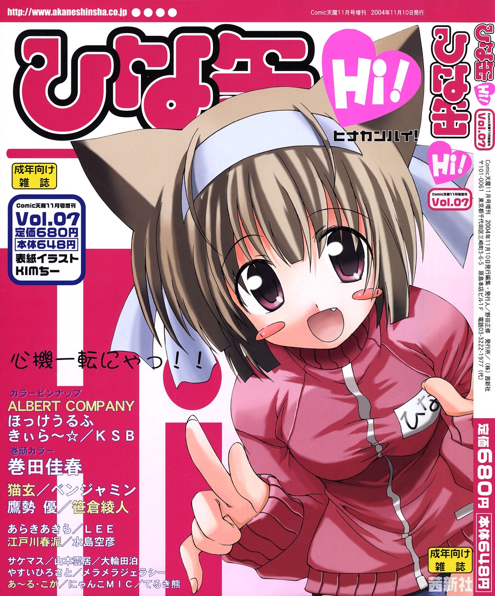 Hinakan Hi! Vol. 07 page 1 full
