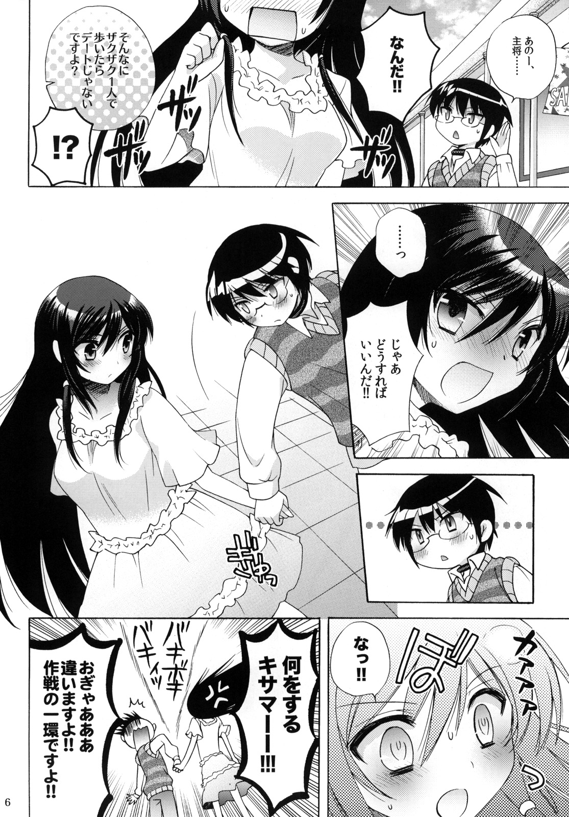 Nanjaku Shinan page 6 full