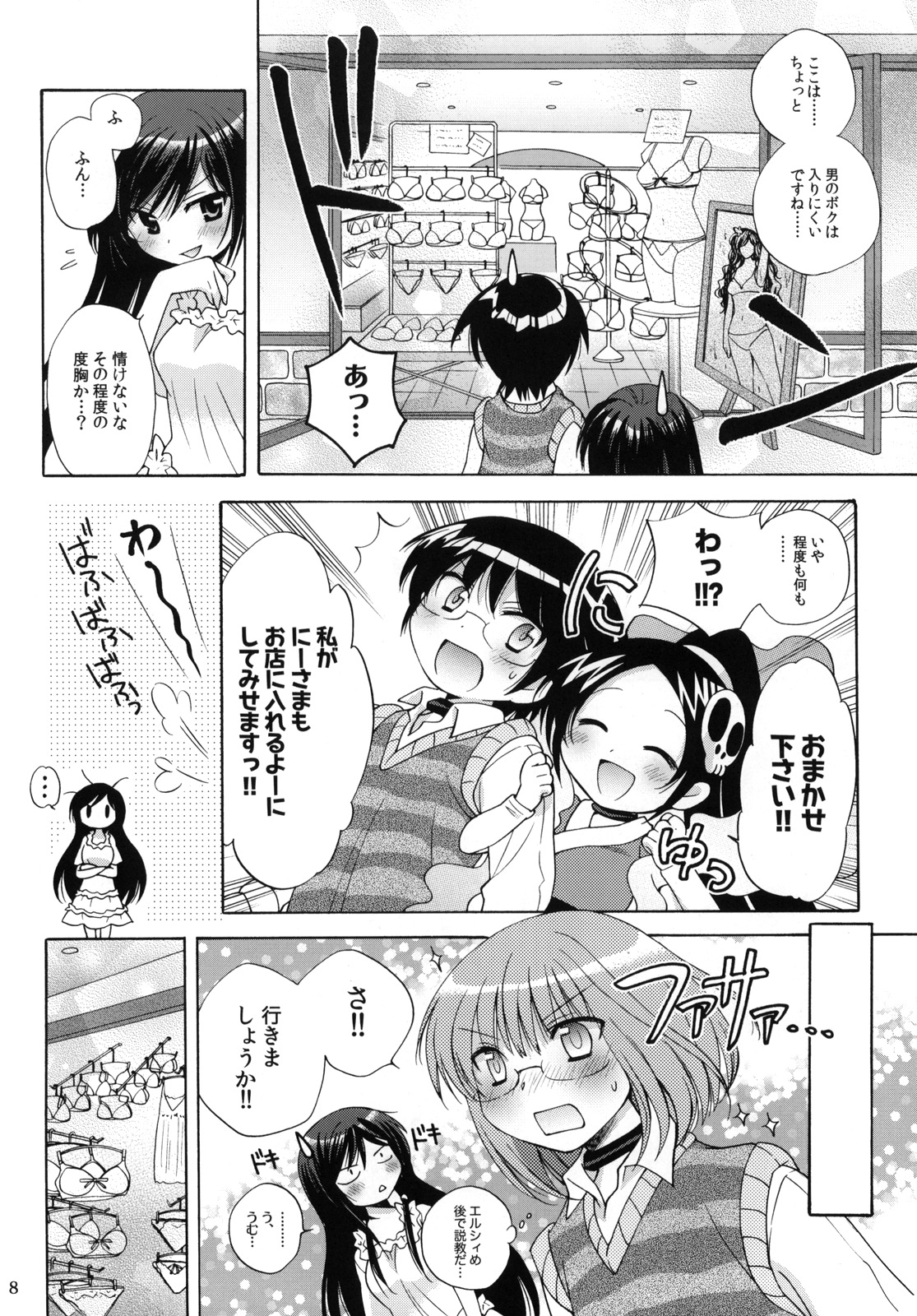Nanjaku Shinan page 8 full