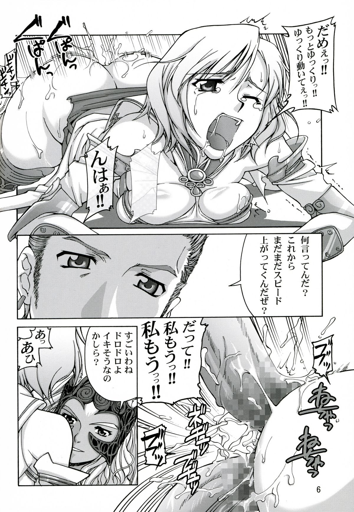 Ashe o Back de Semeru Hon! page 5 full