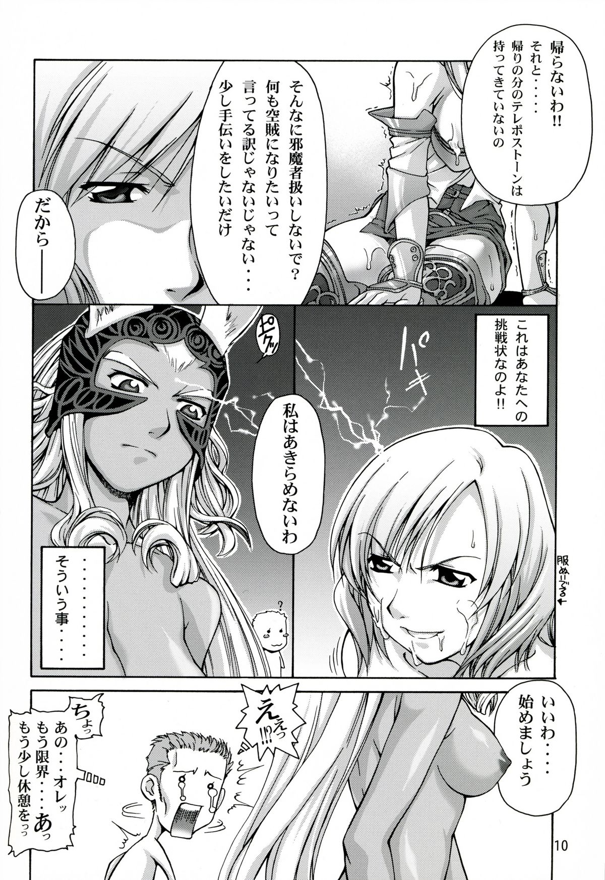 Ashe o Back de Semeru Hon! page 9 full