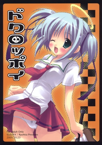 Dokuroppoi cover