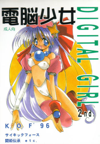 digitalgirl cover