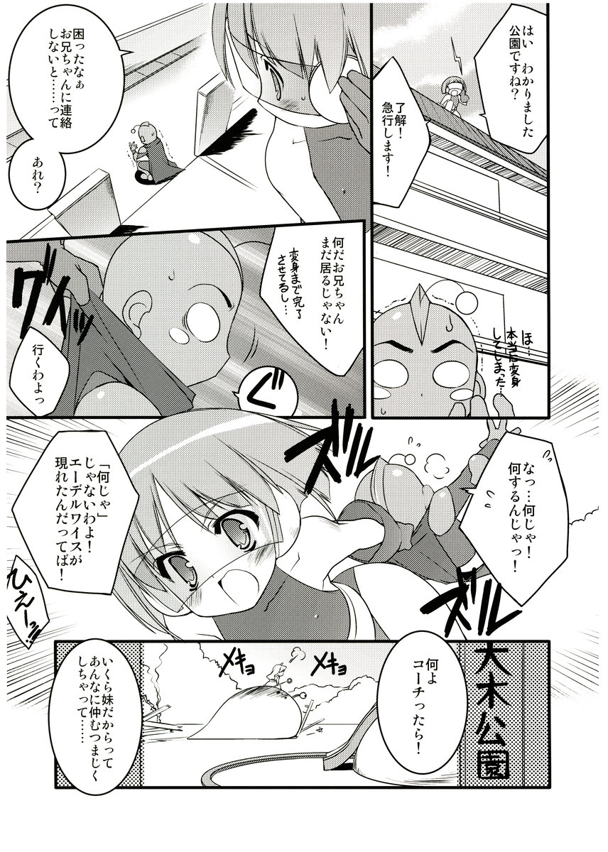 COSMOSxCOSMOS page 6 full