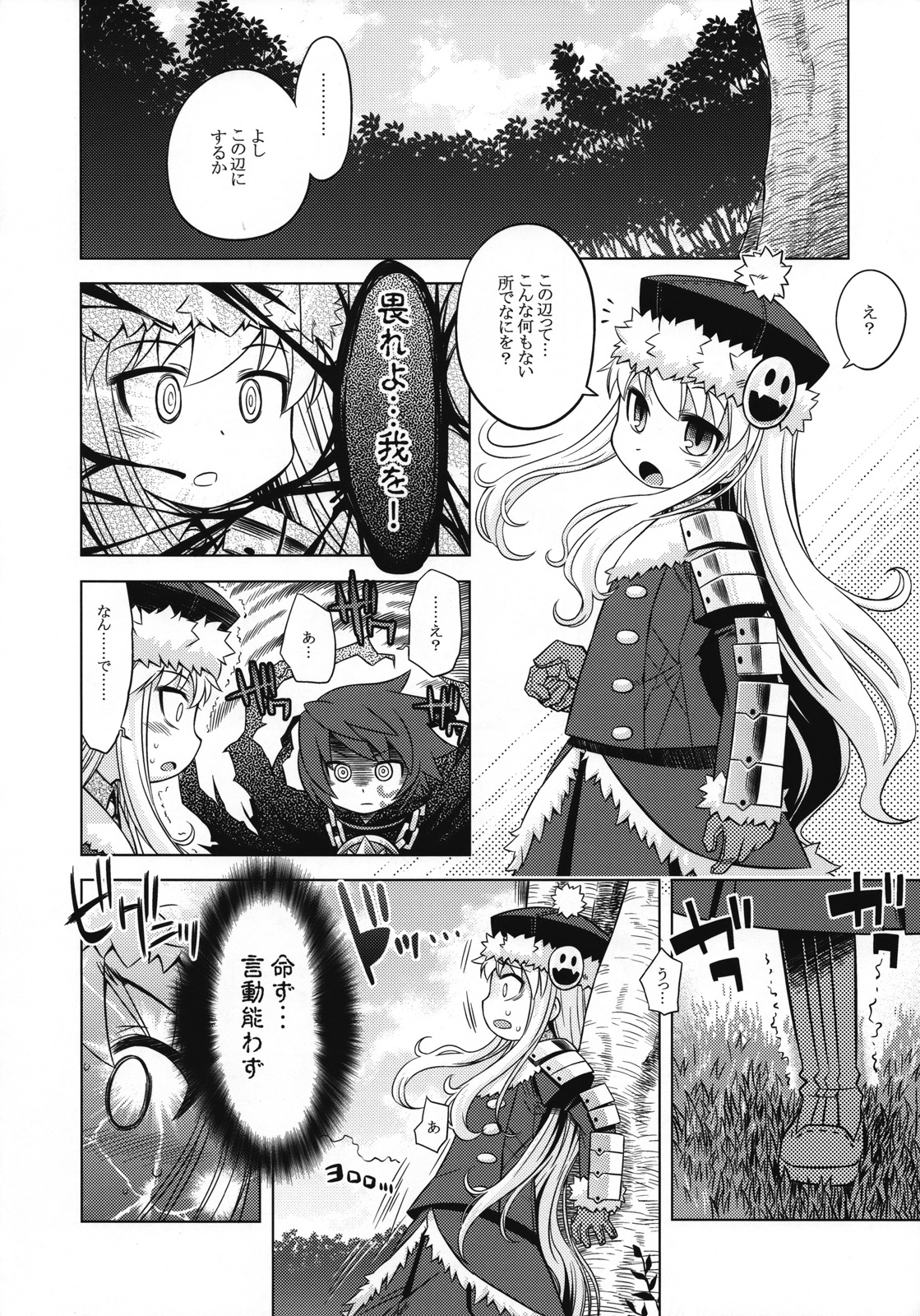 Sekaiju no Anone 6 page 5 full