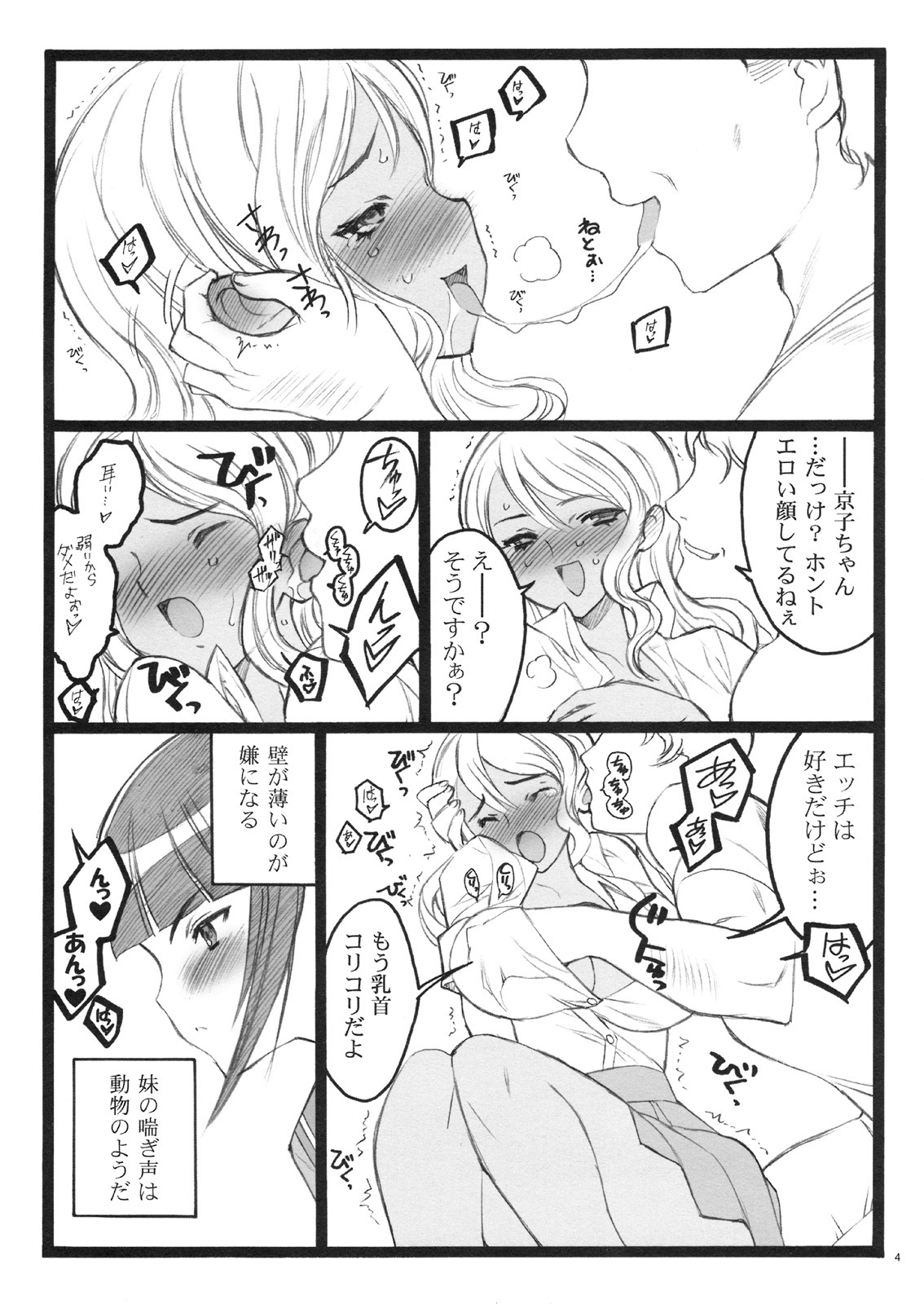 Keumaya Doujin-Figure Project Gaiden BOOK04 Sayaka&amp;Kyoko 18kin Bon page 3 full