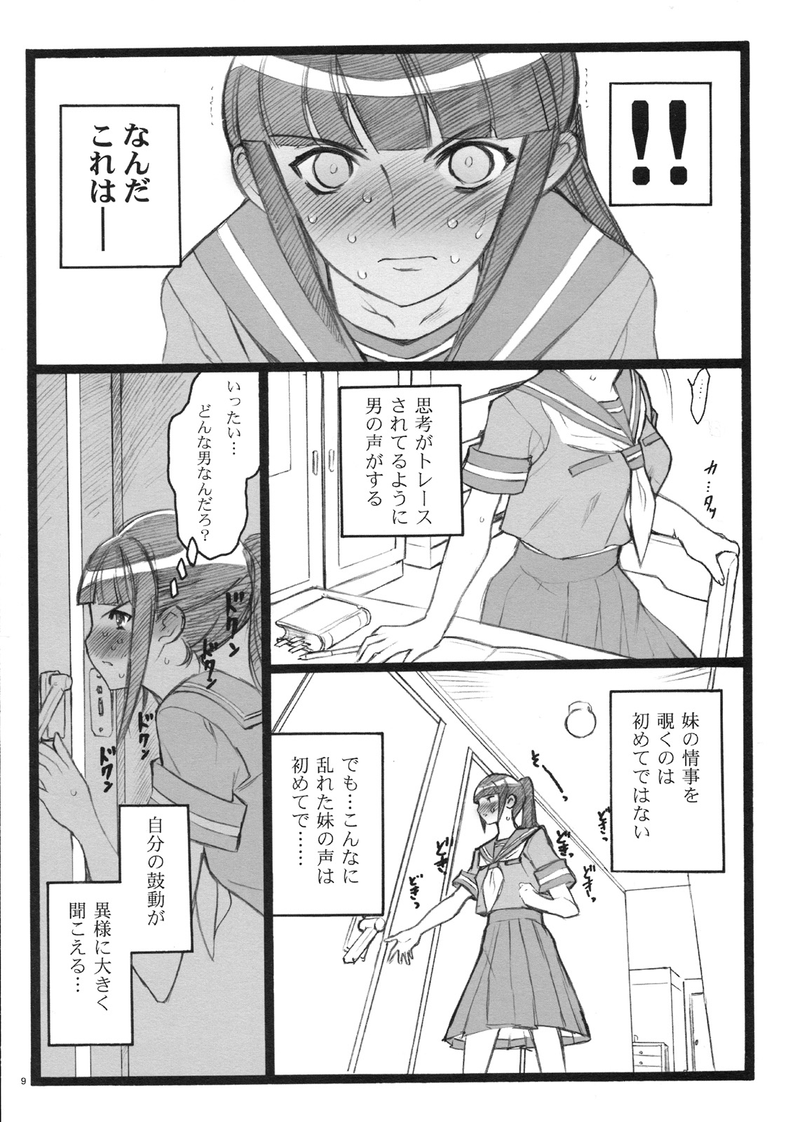 Keumaya Doujin-Figure Project Gaiden BOOK04 Sayaka&amp;Kyoko 18kin Bon page 8 full