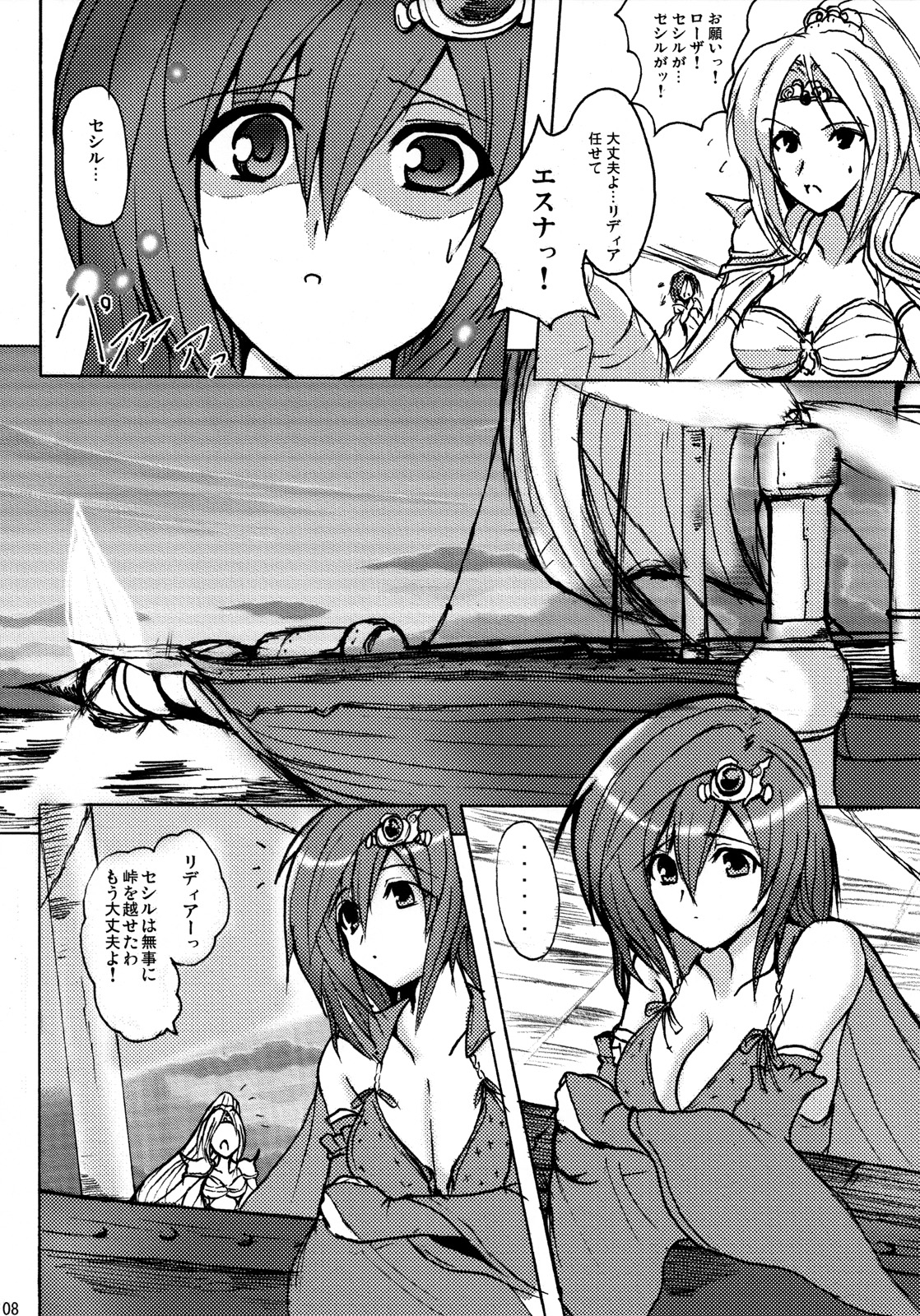 Aishite Ii Desu Tomo page 7 full
