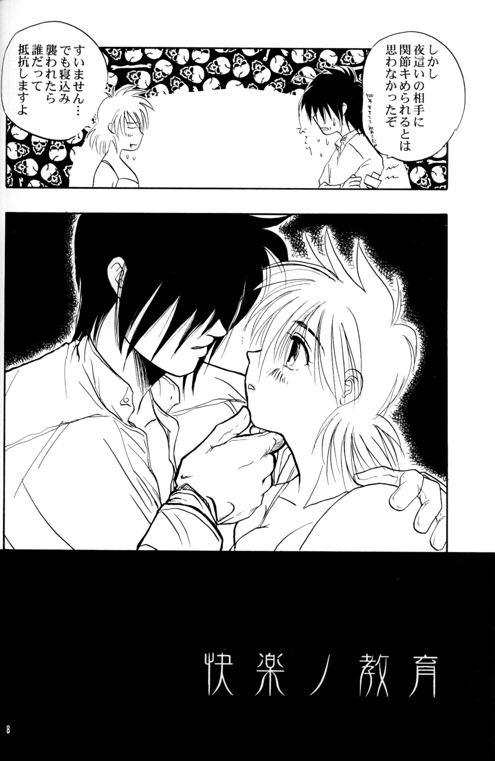 The Sensual Education page 8 full