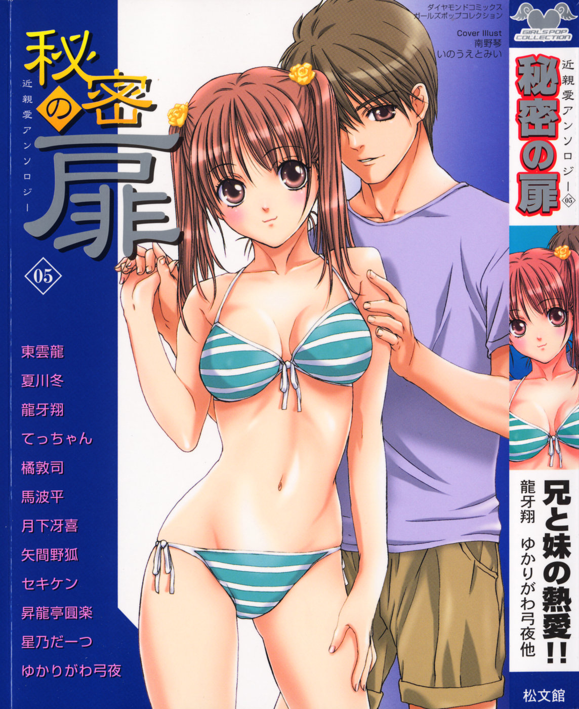 Himitsu no Tobira 5 Kinshin Ai Anthology page 1 full
