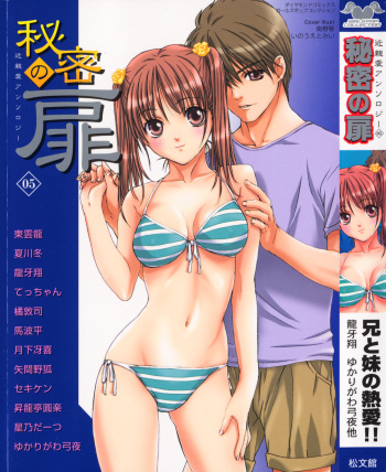 Himitsu no Tobira 5 Kinshin Ai Anthology cover