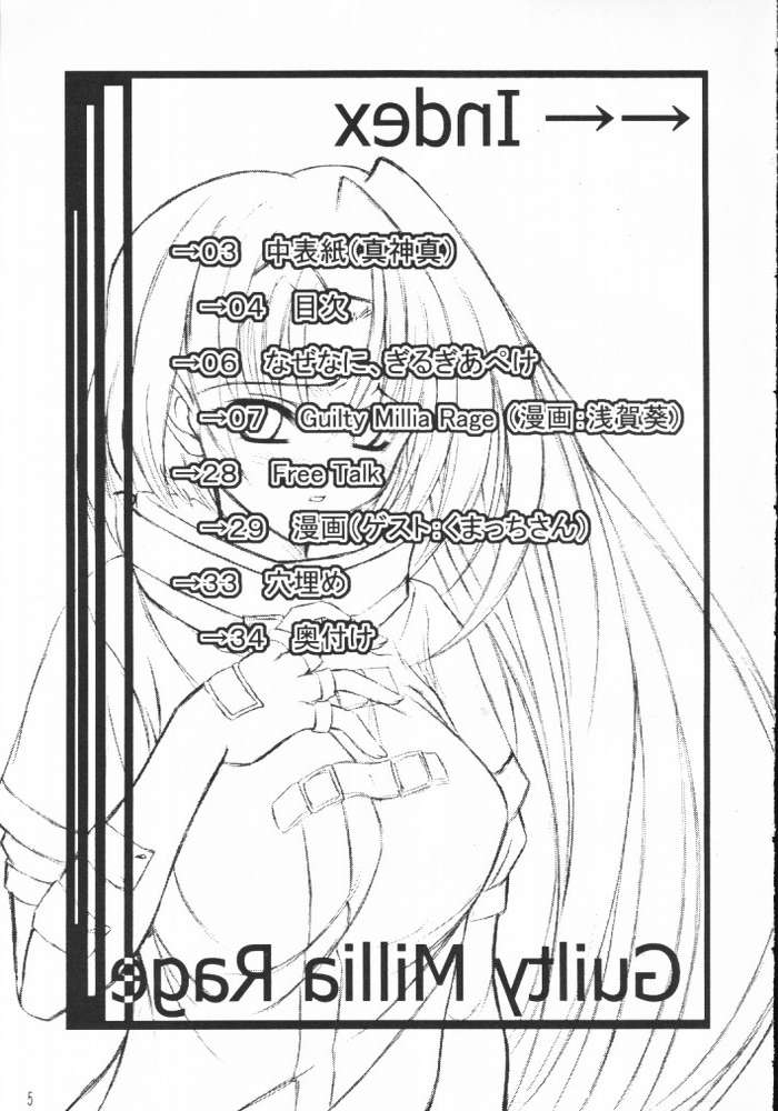 Guilty -Millia Rage- page 4 full