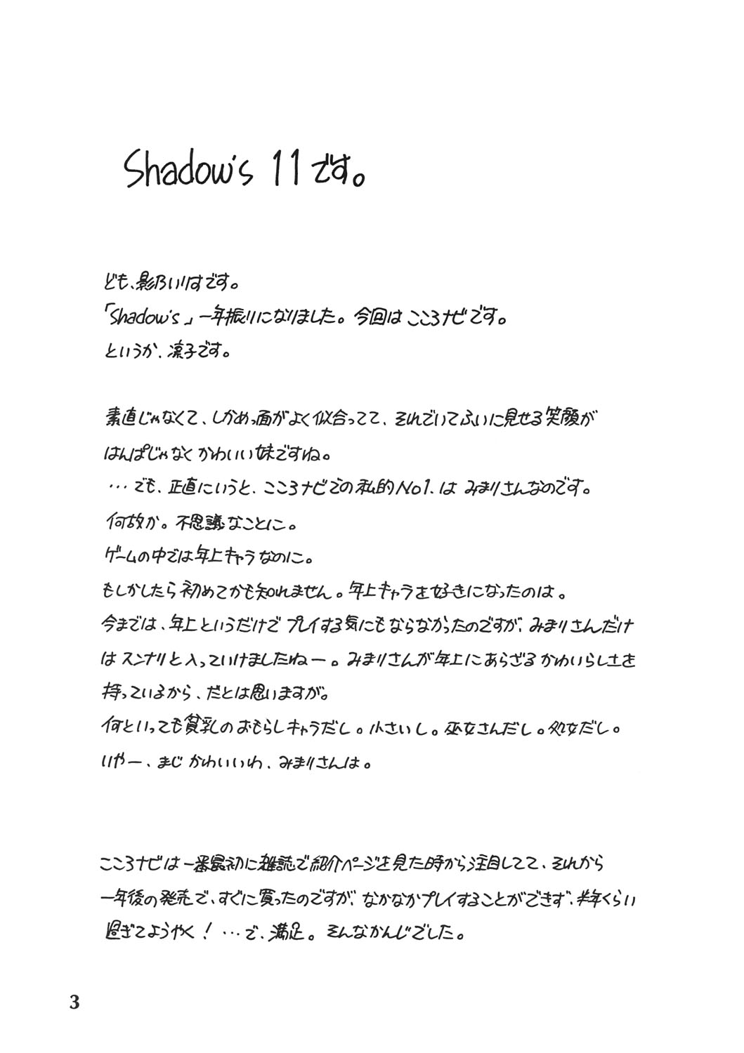 Shadow's 11 page 3 full