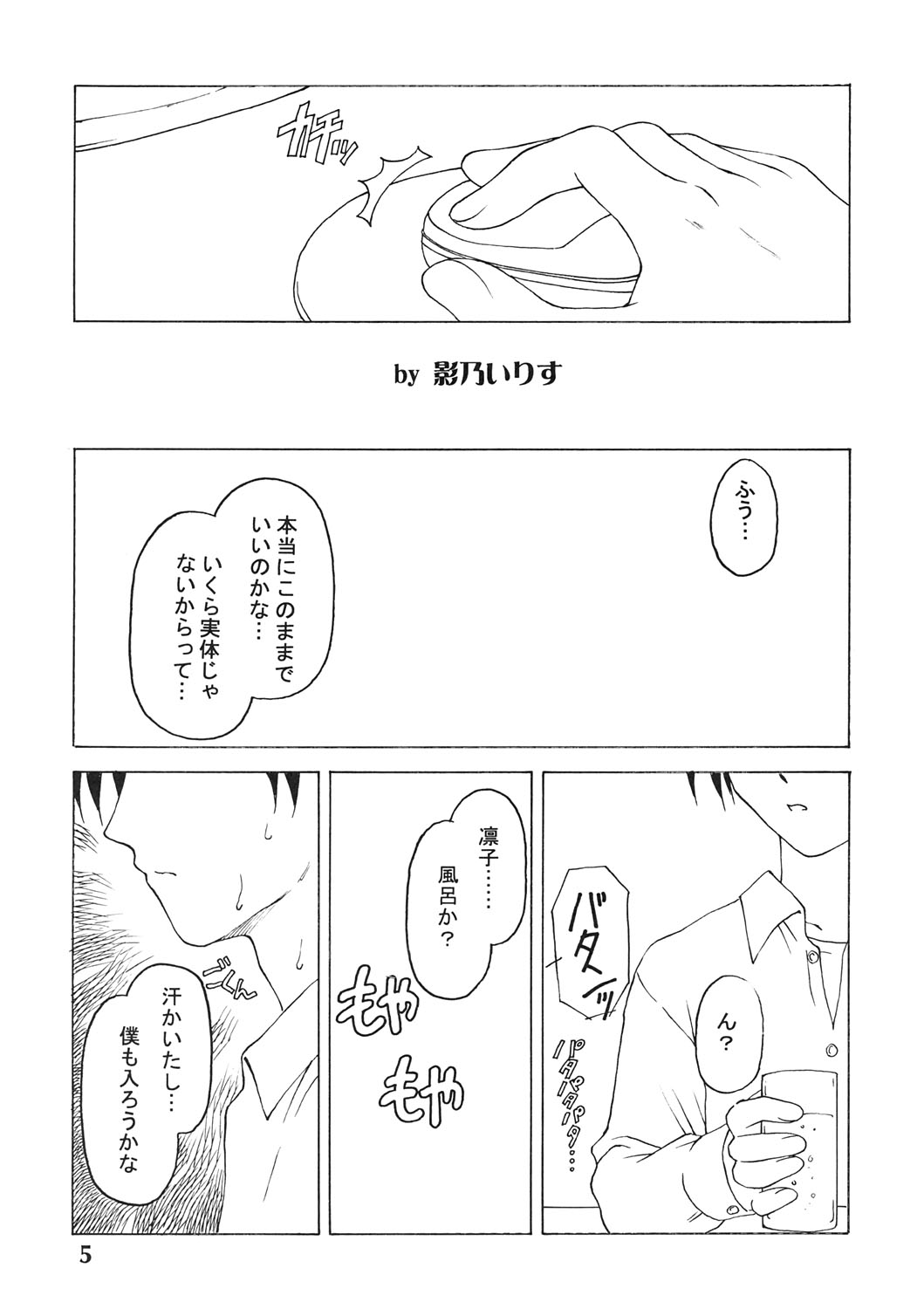 Shadow's 11 page 5 full