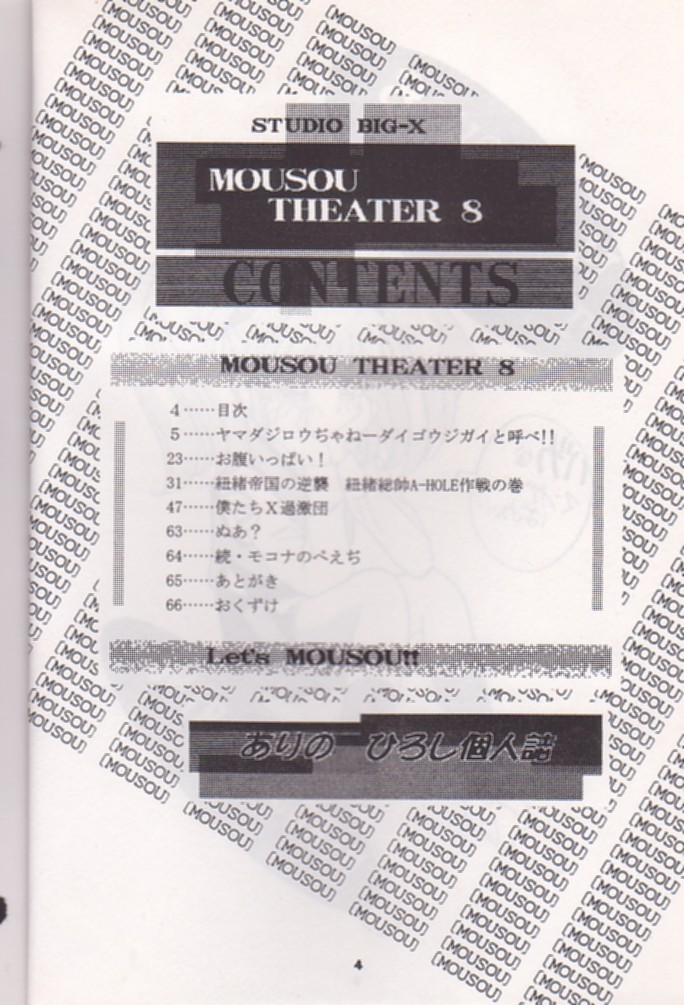 Mousou Theater 8 page 4 full