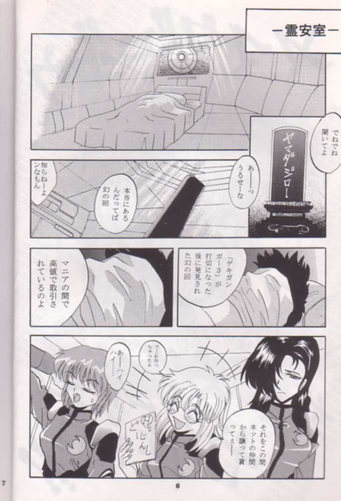 Mousou Theater 8 page 6 full