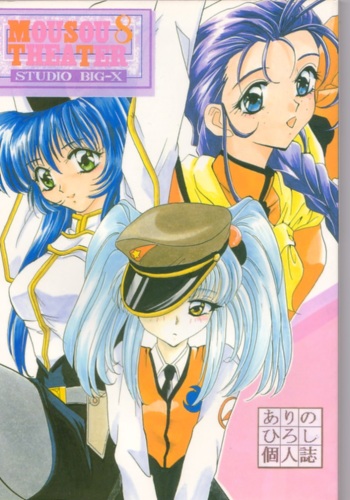 Mousou Theater 8 cover