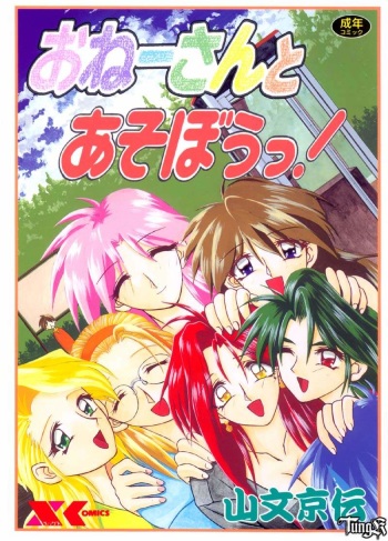 Onee-san to Asobou! cover