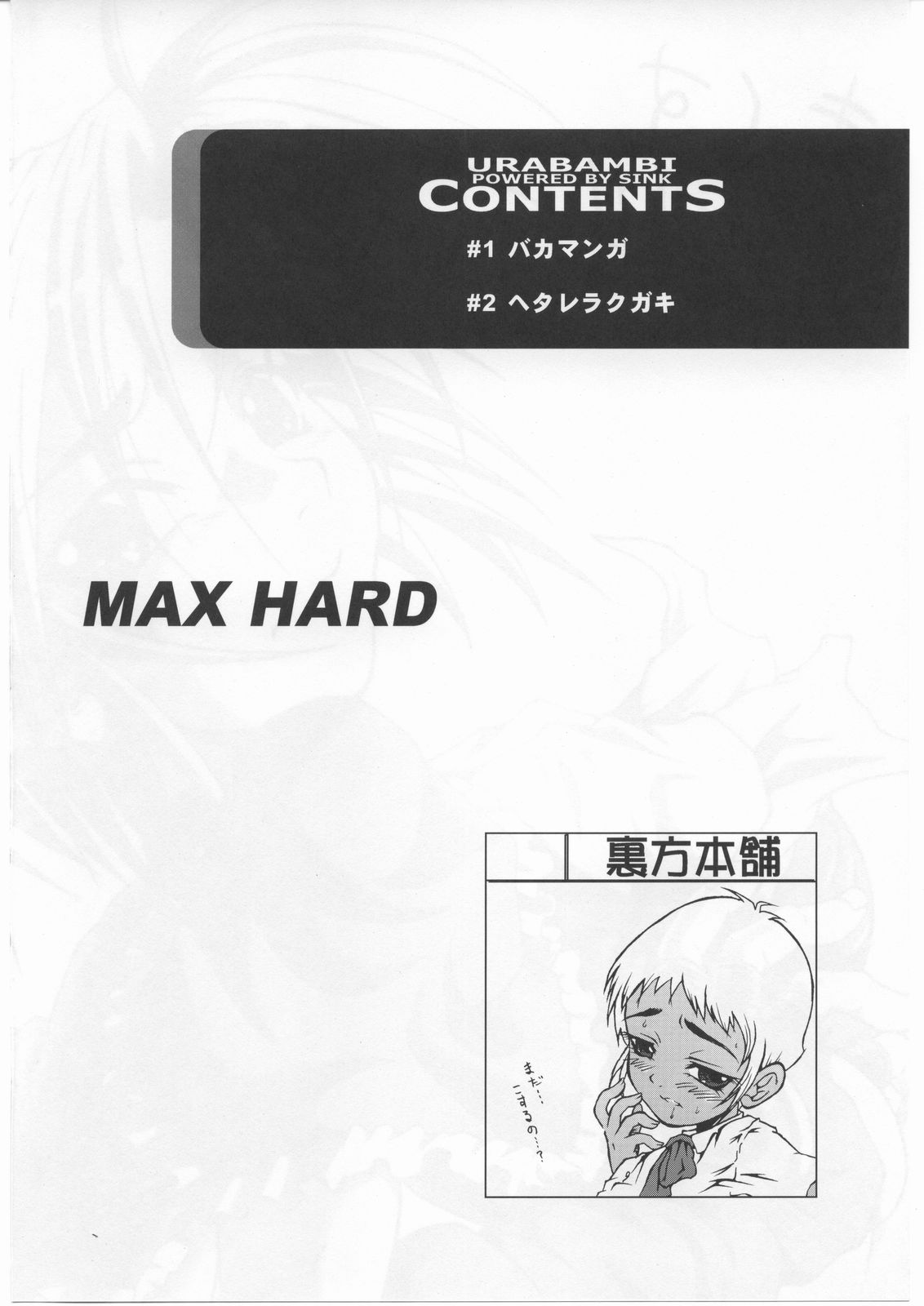 Urabambi Vol. 25 -MAX HARD- page 3 full