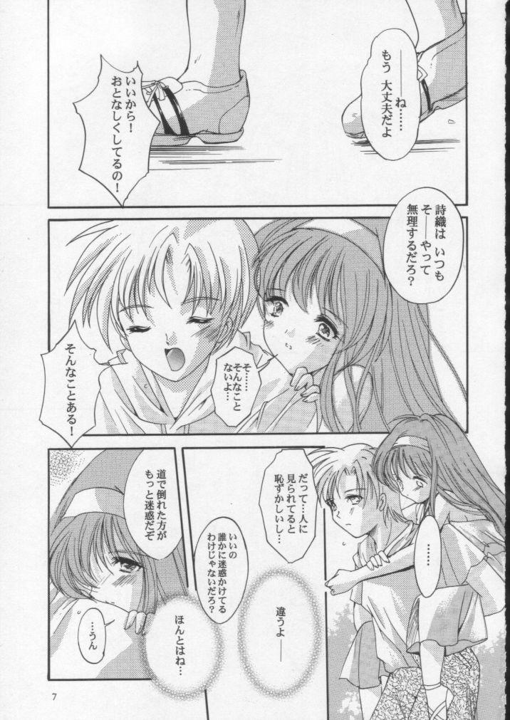 Shiori Dai-Hachi-Shou Kuruidashita Haguruma page 6 full