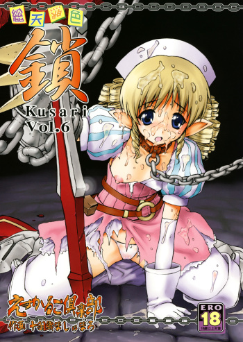 KUSARI Vol. 6 cover