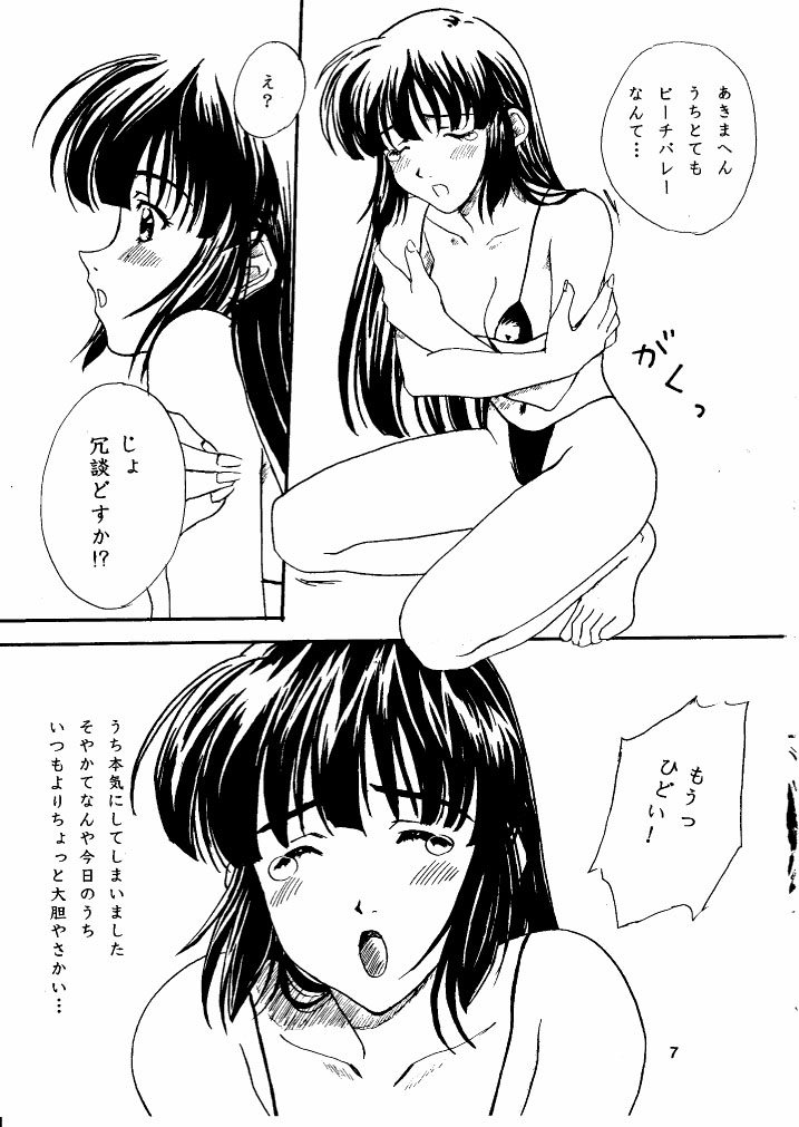 Sagano Sayasaya page 6 full