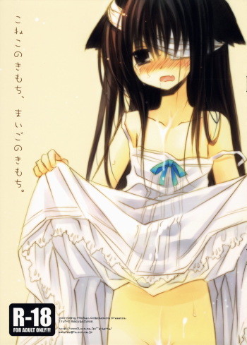 Koneko no Kimochi, Maigo no Kimochi. cover