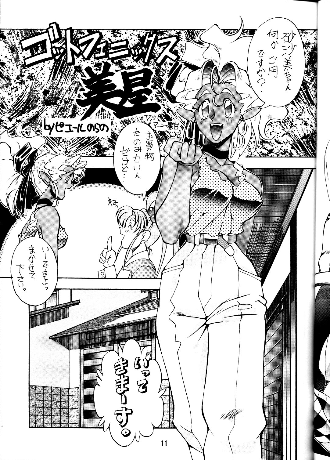 Ketsu! Megaton P page 10 full