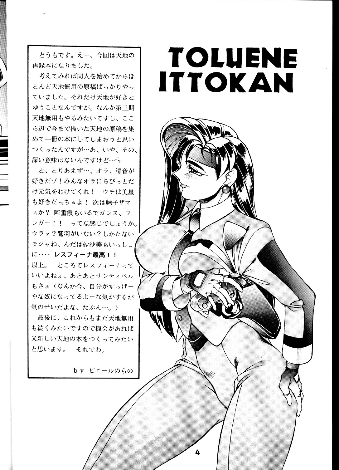 Ketsu! Megaton P page 3 full