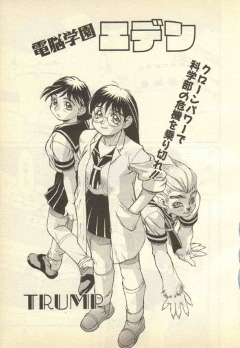 Dennou Gakuen Eden cover