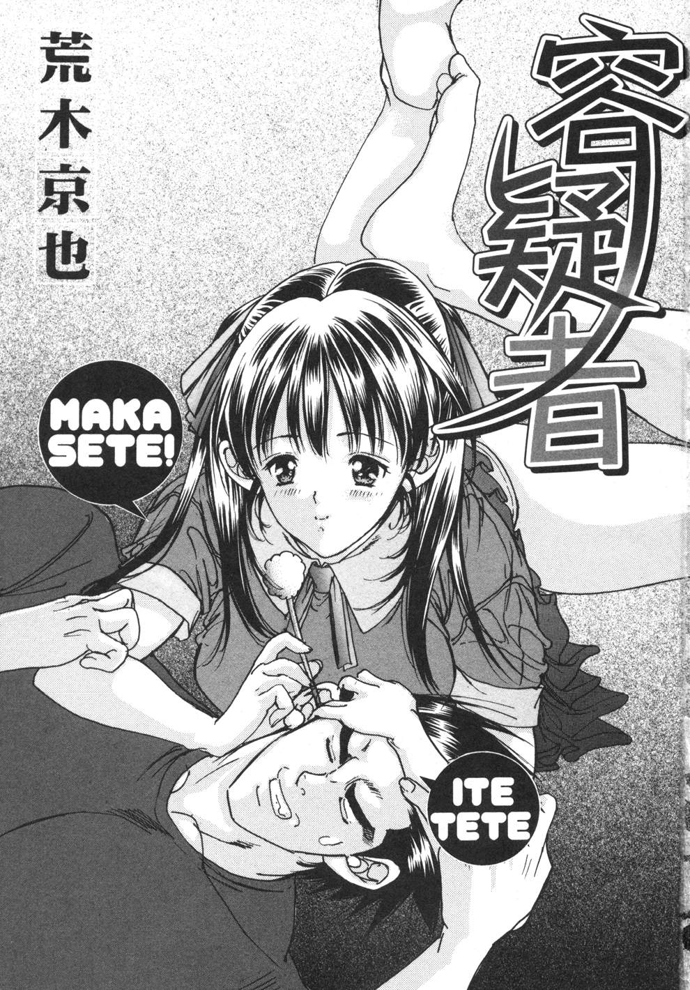 Yougisha page 5 full