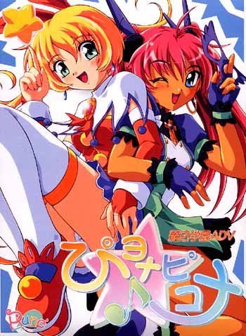 Piyona Picona page 1 full