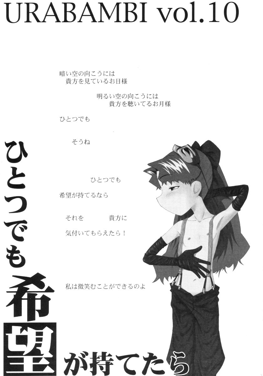 Urabambi Vol. 10 - Hitotsu Demo Kibou ga Mote tara page 2 full