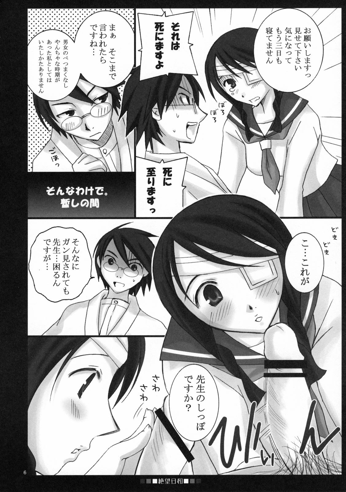 Zetsubou Hiyori page 5 full