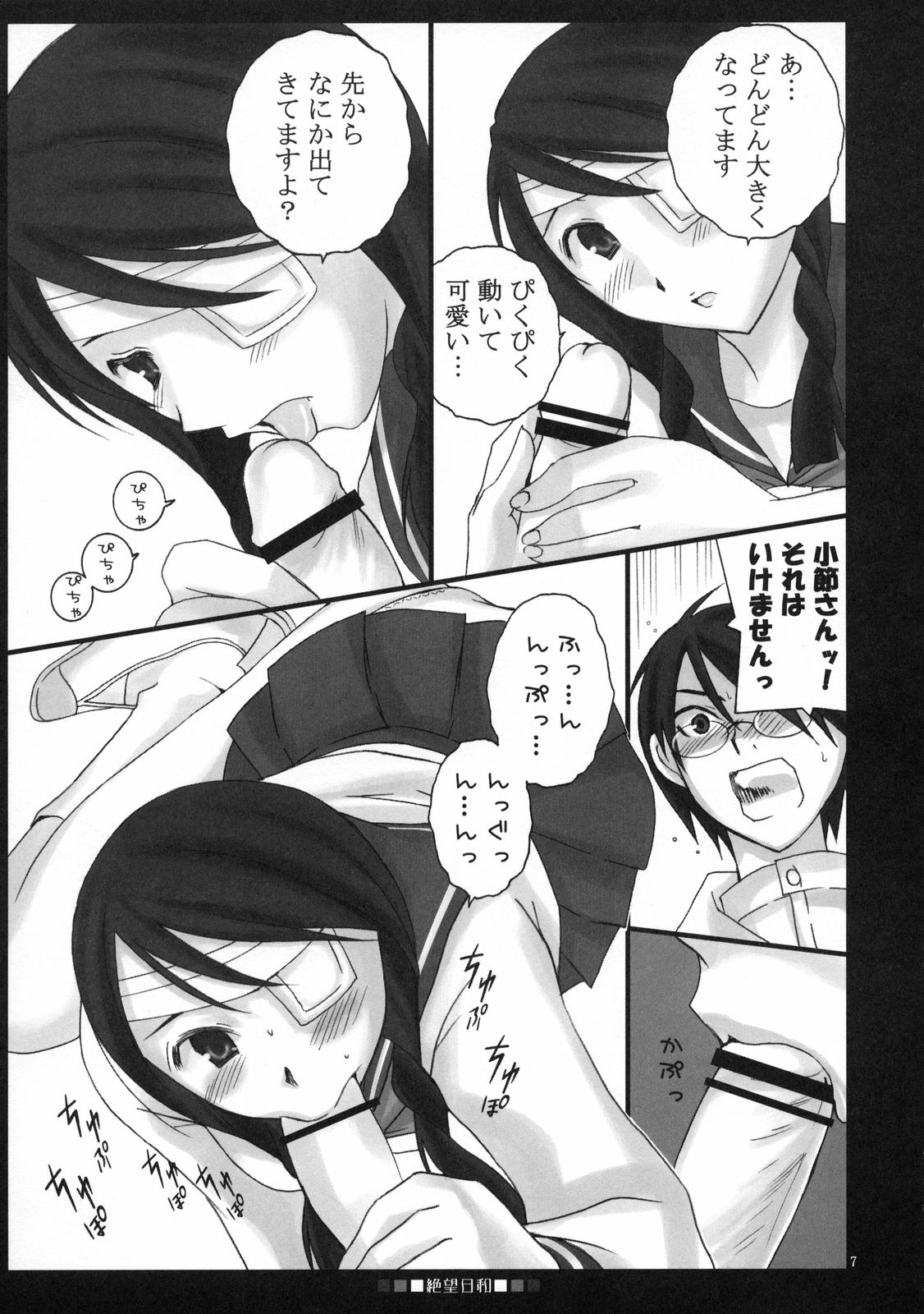 Zetsubou Hiyori page 6 full