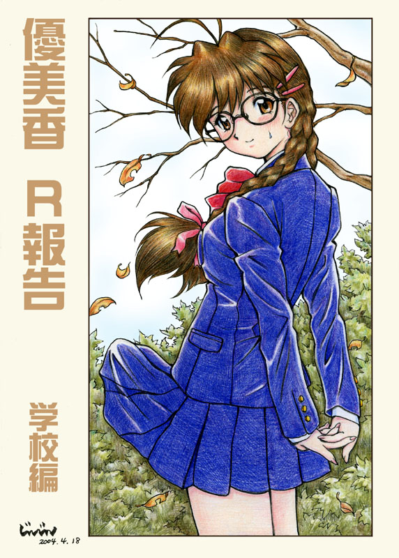 Yumika R Houkoku - Gakkou-hen page 1 full