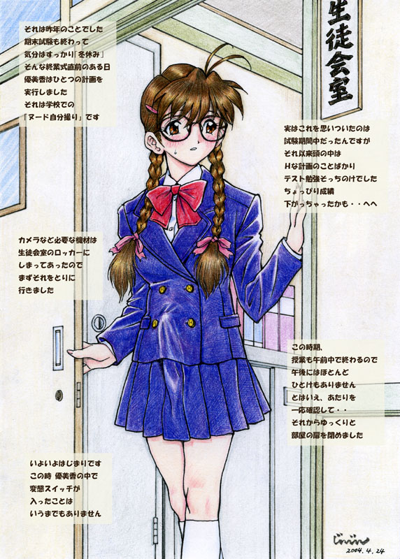 Yumika R Houkoku - Gakkou-hen page 2 full