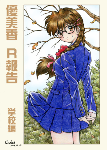 Yumika R Houkoku - Gakkou-hen cover