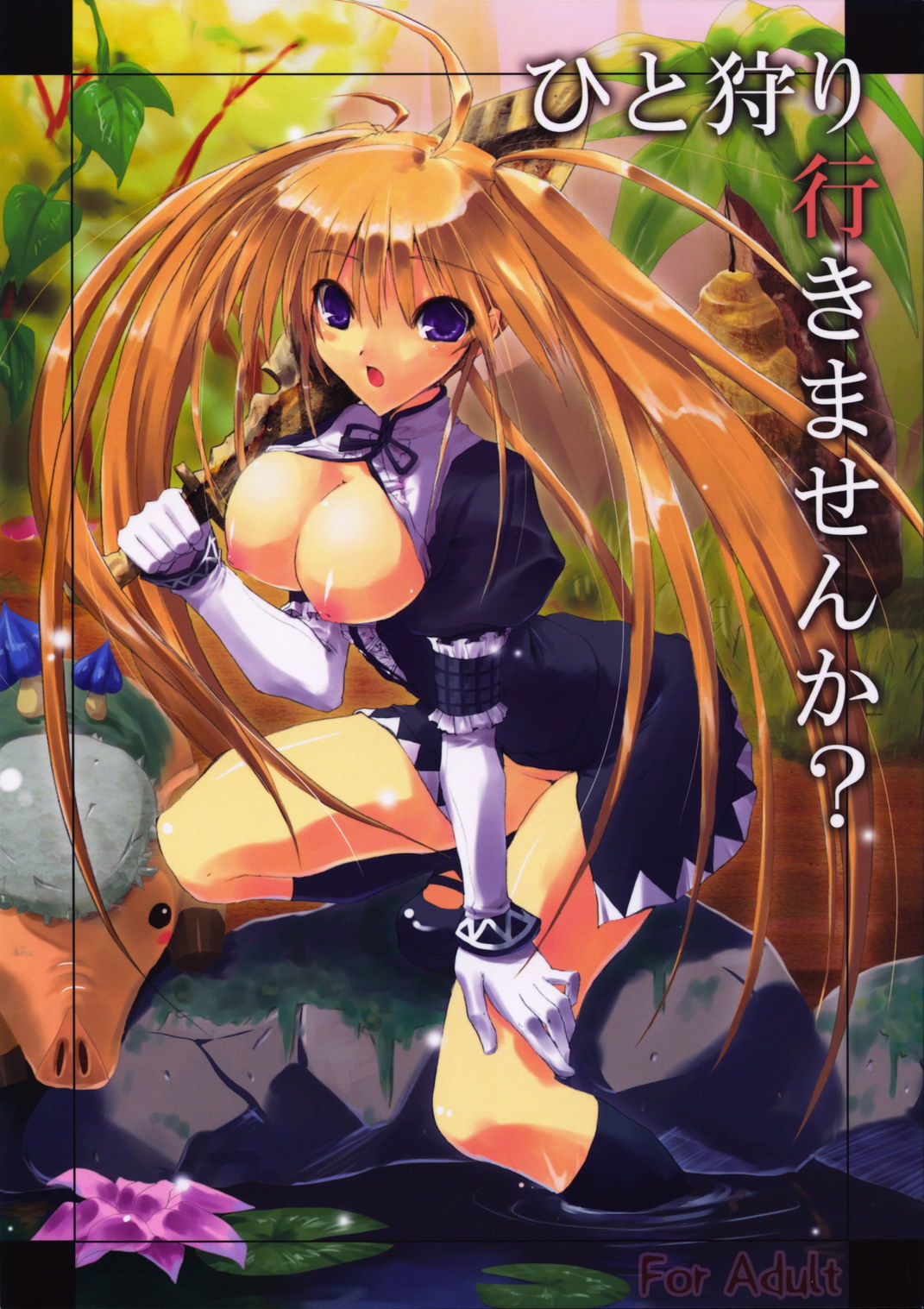 Hito Kari Ikimasenka? page 1 full