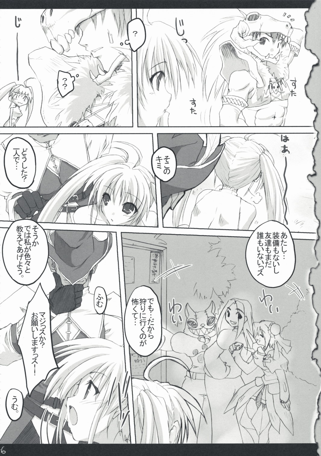 Hito Kari Ikimasenka? page 5 full