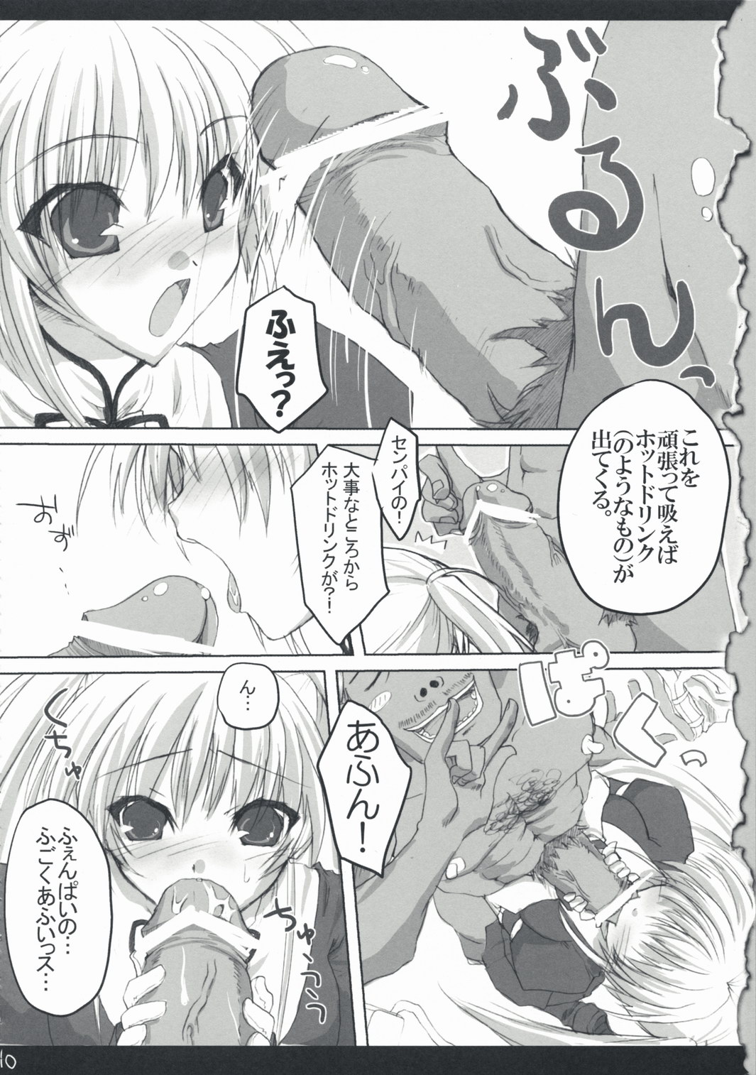 Hito Kari Ikimasenka? page 9 full