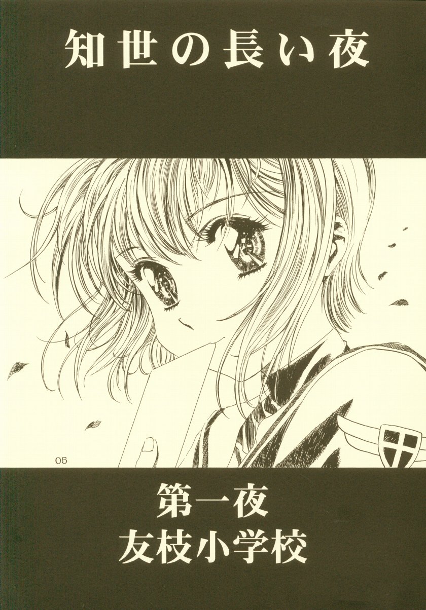 Sakura Ame Soushuuhen page 6 full