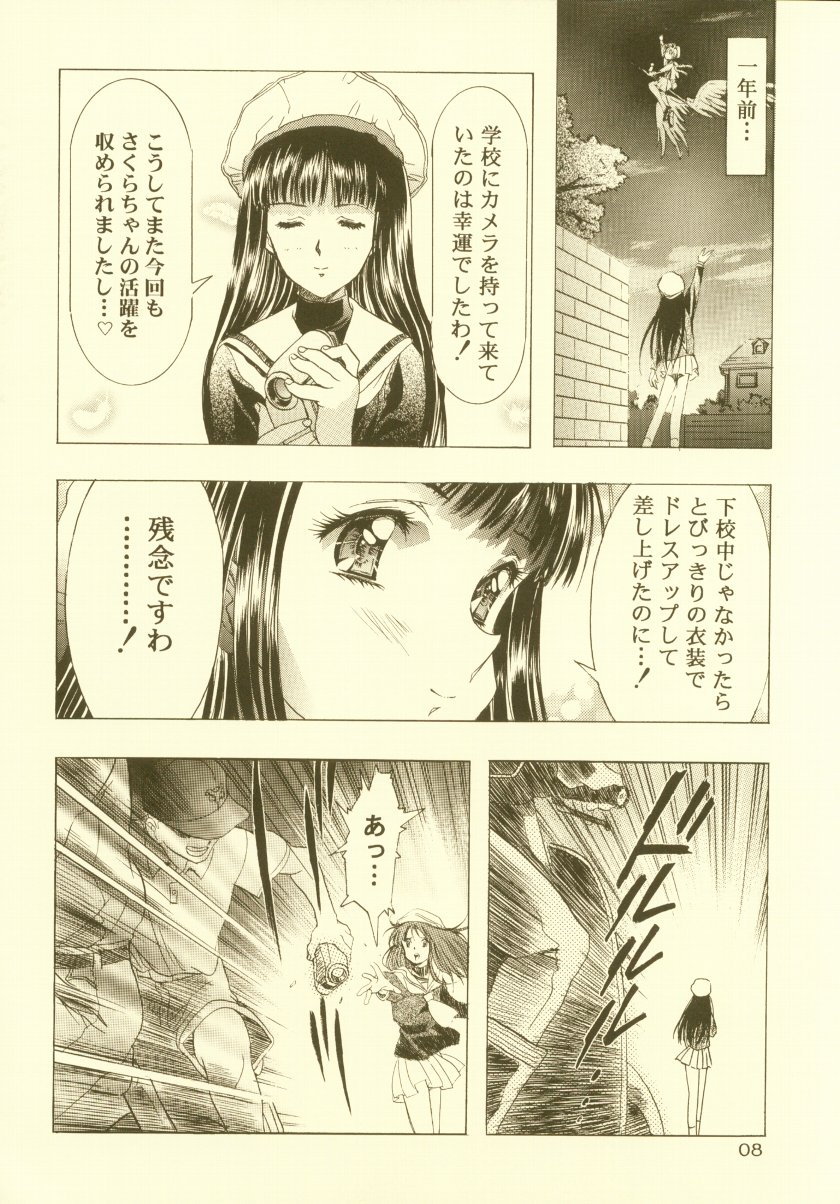 Sakura Ame Soushuuhen page 9 full
