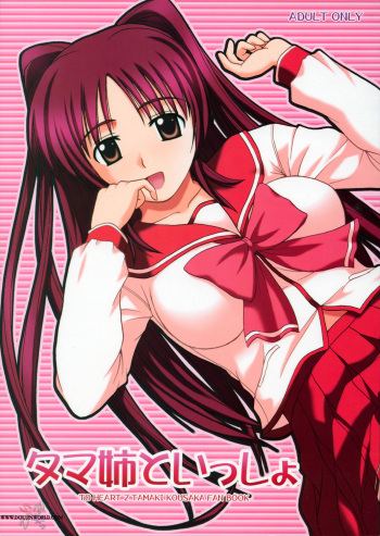 Tama-nee to Issho cover