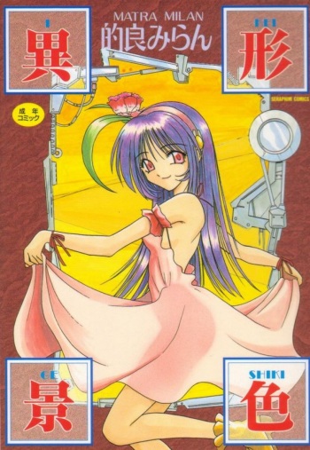 Ikeigeshiki cover