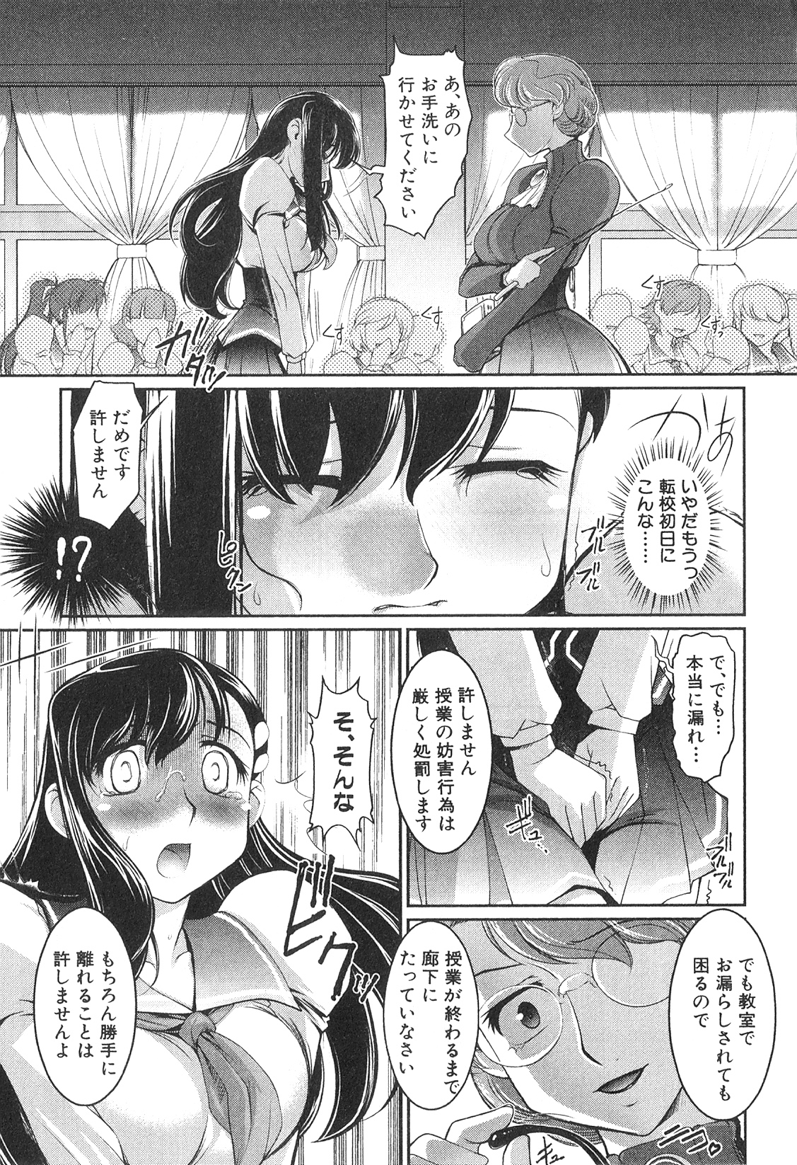 Futanarikko High! page 8 full