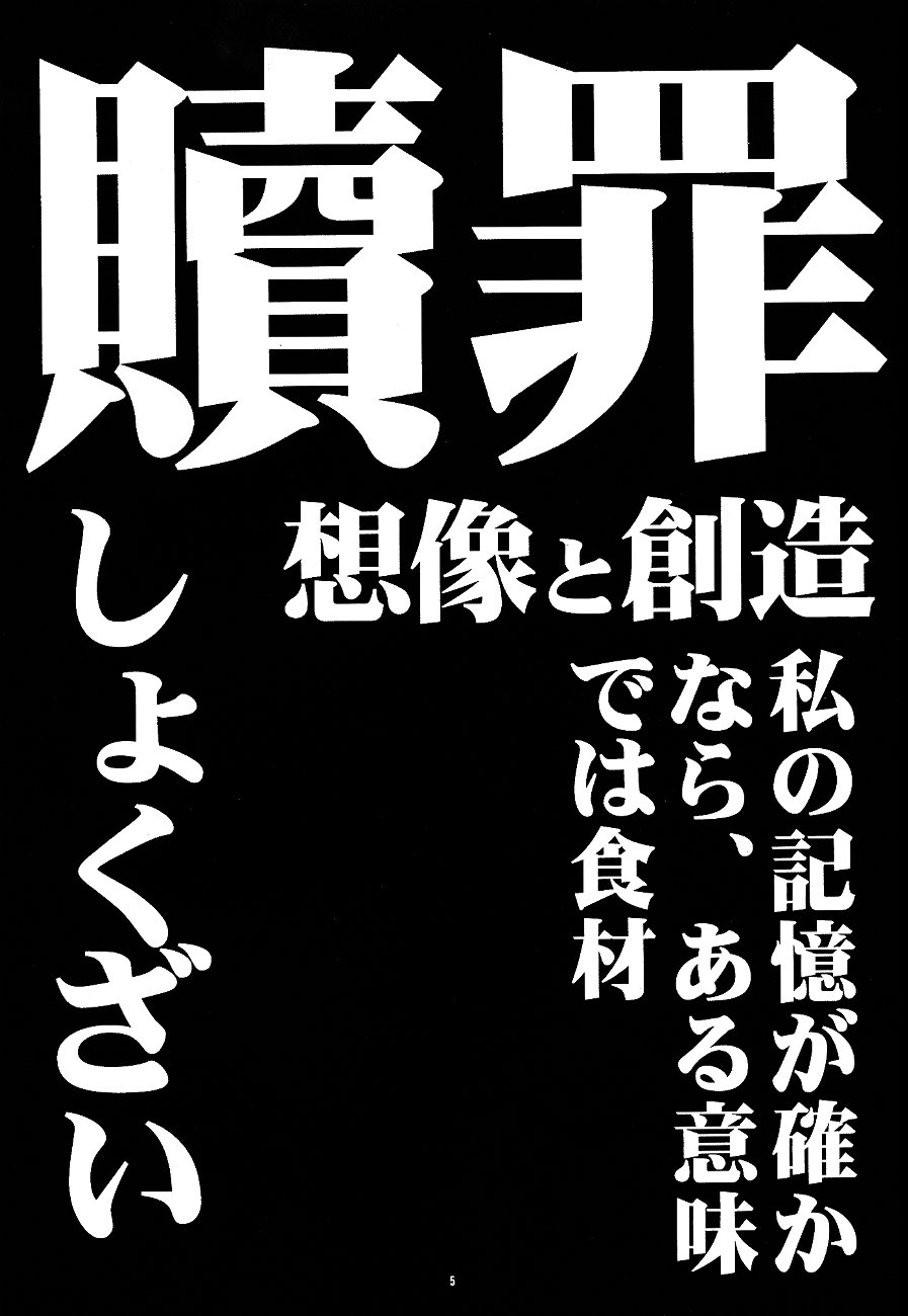 PUSSY-CAT Shokuzai page 5 full